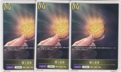 輝く金貨　３枚　T　BP16　新たなる創世　シャドウバース　Shadowverse EVOLVE　ちゅうてつ　T15