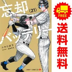 2025年最新】忘却バッテリー 全巻の人気アイテム - メルカリ