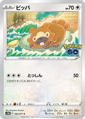 【中古】 ポケモンカードゲーム ビッパ S10b 060/071 C 強化拡張パック Pokemon GO