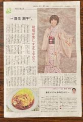 ▶︎しんぶん赤旗　日曜版　2022年2月19日号 藤田朋子 さん