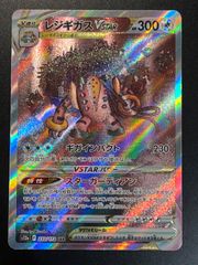 レジギガスVSTAR SAR 【VSTARユニバース】 ポケモンカード
