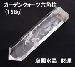 ガーデンクォーツ 六角柱  中型   (158g)   水晶ポイント   ガーデン水晶　財運