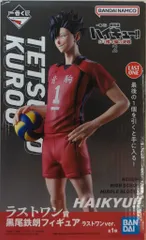一番くじ　ハイキュー　バンダイ 黒尾鉄朗フィギュア B賞　ラストワン賞セット 一番くじ ハイキュー バンダイ 黒尾鉄朗フィギュア B賞 ラスト
