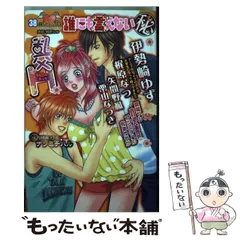 【中古】 命令×ＬＯＶＥ×いいなり/ぶんか社/伊勢崎ゆず 2025年最新】伊勢崎_ゆずの人気アイテム - メルカリ