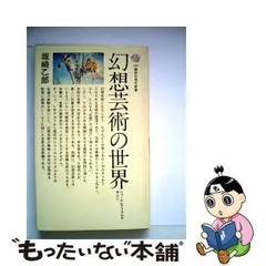 2024年最新】日本のシュールレアリスムの人気アイテム - メルカリ