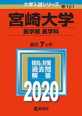 2026年最新】宮崎 赤本の人気アイテム - メルカリ