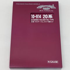 《新品》10-914	20系「ホリデーパル」タイプ8両セット