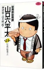 山口六平太全75巻セット 楽天市場】山口六平太 全巻セットの通販