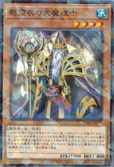 2025年最新】影霊衣の大魔道士の人気アイテム - メルカリ