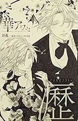 【新品未開封】華アワセ　全書　PC 2025年最新】華アワセ pcの人気アイテム - メルカリ