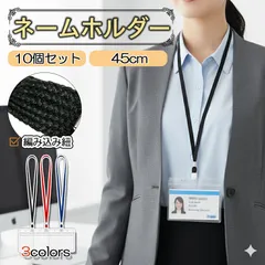 3カラー 10個セット ネックストラップ 名札 ホルダー IDカードホルダー カードケース 防水 ソフト 横型 ネームホルダー 社員証入れ イベント 会社 学校 吊り下げ名札 ストラップ 組み紐 金属クリップ 赤 黒 青 シンプル 高耐久 多用途