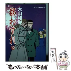 2023年最新】大山_和栄の人気アイテム - メルカリ