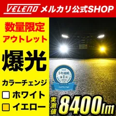 MORTALE ヴェレーノ イエロー HB4 13000lm 中古 美品
