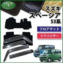 スペーシア スペーシアギア スペーシアカスタム 53系 MK53S フロアマット＆ドアバイザー 織柄 社外新品