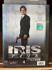 2024年最新】中古 DVD IRISの人気アイテム - メルカリ