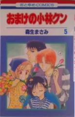 おまけの小林クン 初版全巻セット(保存用) Amazon.co.jp: おまけの小林クン