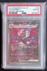 PSA10　リザードンex 349/190 SAR