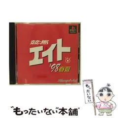 2025年最新】競馬エイト'98春夏の人気アイテム - メルカリ