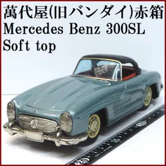 萬代屋【メルセデス ベンツ219黒】tin toy car ブリキ自動車【箱無】 萬代屋【サンルーフ付メルセデス ベンツ220緑エンブレム欠