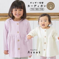 カーディガン 長袖 羽織 アウター ベビー 女の子 赤ちゃん ベビー服 赤ちゃん服 綿100％ 普段着 重ね着 トップス オフ ホワイト ピンク 春 秋 冬 70 80 90