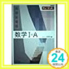 新課程チャート式基礎と演習数学I+A チャート研究所_03