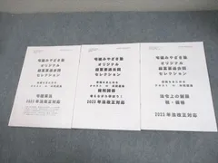 宅建みやざき塾 究極のヤマ当て！/ラストスパート！絶対合格！権利関係 等 2024年合格目標 未使用品 計5冊 013m4D 2024宅建試験 ラストスパート！&ファイナル 宅建みやざき塾