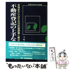 2025年最新】不動産登記実務研究会の人気アイテム - メルカリ 2025年最新】不動産登記実務研究会の人気アイテム - メルカリ