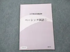 2023年最新】大学教養基礎講座 国語の人気アイテム - メルカリ