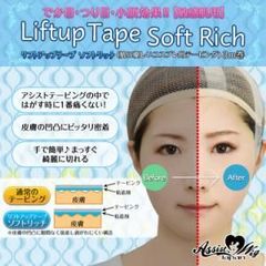 アシスト リフトアップテープ ソフトリッチ 3ｍ コスプレ用 テーピング フェイスアップ テープ キャラコス コミケ