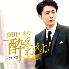 送料無料 百貨店 2025年最新】真田ナオキ グッズの人気アイテム メルカリ - ミュージシャン