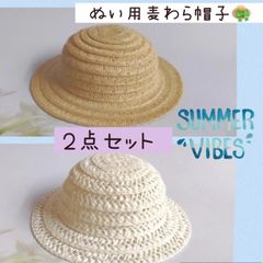 10cmぬい用　麦わら帽子　ぬいぐるみ帽子　夏ぬい活