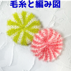編み物キット ハイバブルで編むまりのエコたわし 毛糸 棒針編み エコタワシ キラキラ アクリルたわし