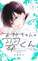 お姉ちゃんの翠くん(7冊セット)第 1～7 巻 レンタル用【全巻 コミック・本 中古 Comic】レンタル落ち