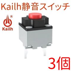 Kailh 静音 マイクロスイッチ【2個】マウス サイレント ミュート mute