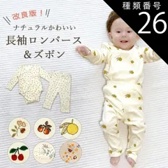 種類26：洋梨ロングズボン/73  ロンパース 2点セット 長袖 女の子 男の子 セット ベビー ベビー服 新生児 ベビーロンパース 冬 前開き 無地 カジュアル ベビー服 子供服  コットン 出産祝い ギフト 冬 秋冬 春 冬用 綿 60cm 70cm 80