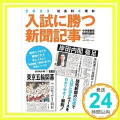 入試に勝つ新聞記事2022 [Oct 29， 2021] 浜学園、駿台・浜学園、読売新聞教育ネットワーク事務局_02