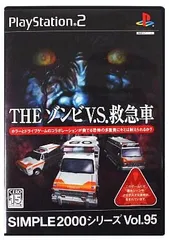 PS2-SIMPLE2000シリーズ Vol.95 THE ゾンビV.S.救急車