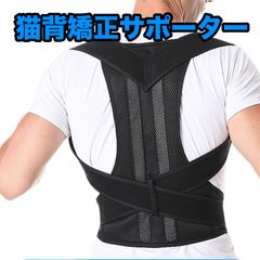 猫背矯正サポーター 猫背矯正ベルト 姿勢矯正 矯正ベルト サポーター 矯正 姿勢 猫背 ベルト 巻き肩 まきがた 背筋 背骨 男性 女性 背中 ねこぜ
