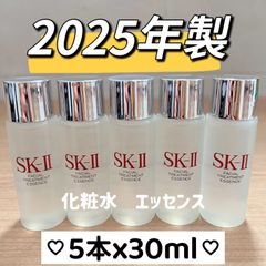 25年製　日本国内正規品　最新　5本150ml　お買い得　SK-II フェイシャルトリートメントエッセンス化粧水　ピテラ