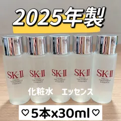 25年製　日本国内正規品　最新　5本150ml　お買い得　SK-II フェイシャルトリートメントエッセンス化粧水　ピテラ