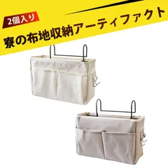 【2個入り】壁掛け収納式 ベッドサイド 収納 ベッドサイドポケット  小物整理ラック  入院 便利グッズ 吊り下げラック 掛けられる 収納 省スペース 頑丈 ベッドサイド、ソファ、デスク、簡単な収納のサムネイル