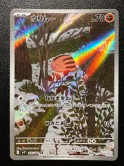 ウリムー AR [SV9 106/100](拡張パック「バトルパートナーズ」) Swinub AR [SV9 106/100](Expansion Pack 