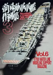 1/700艦船模型の作り方: Takumi明春の1/700艦船模型“至福への道