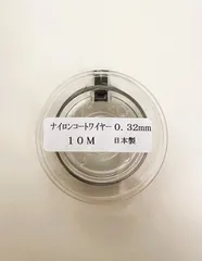 【部材】国産ナイロンコートワイヤー（10M）