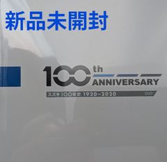【新品未開封】100th ANNIVERSARY SUZUKI/スズキ100年史 1920-2020【DVD&DVD ROM/2枚組】