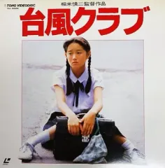 2025年最新】台風クラブの人気アイテム - メルカリ