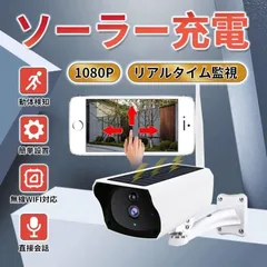 2024年最新】防犯カメラ 屋外 ソーラーの人気アイテム - メルカリ