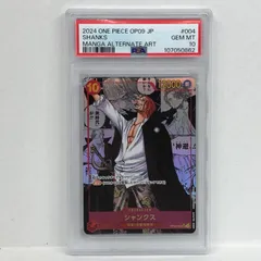 2025年最新】シャンクス コミパラ psa10の人気アイテム - メルカリ