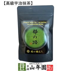 京都 宇治抹茶 粉末 都の路 50g 堀田勝太郎 送料無料 Matcha 京都宇治の粉末のお抹茶です！ 茶道 薄茶 Matcha 粉末 Japanese Green Tea 抹茶粉末 powder 国産 ギフト プレゼント 父の日 お中元 プチギフト お茶