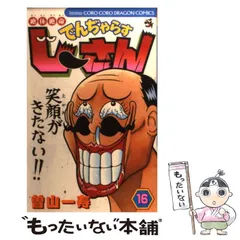 2025年最新】曽山一寿の人気アイテム - メルカリ